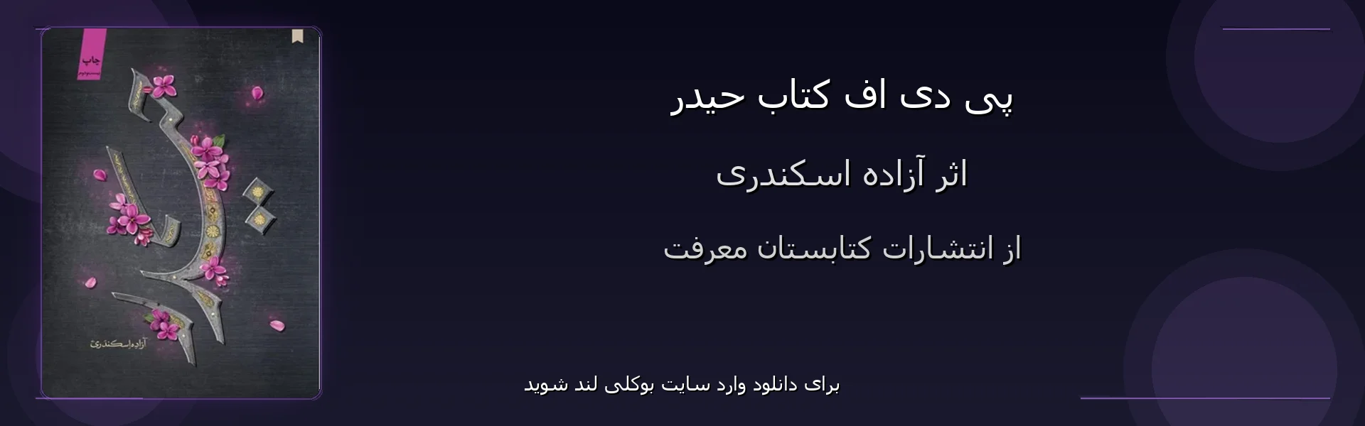 حیدر - بنر - فایل استور